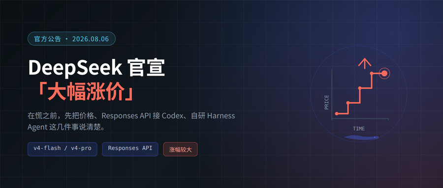 DeepSeek 即将大幅涨价，梁圣瞬间变梁子