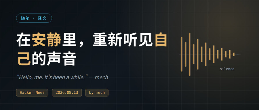 在安静里，重新听见自己的声音