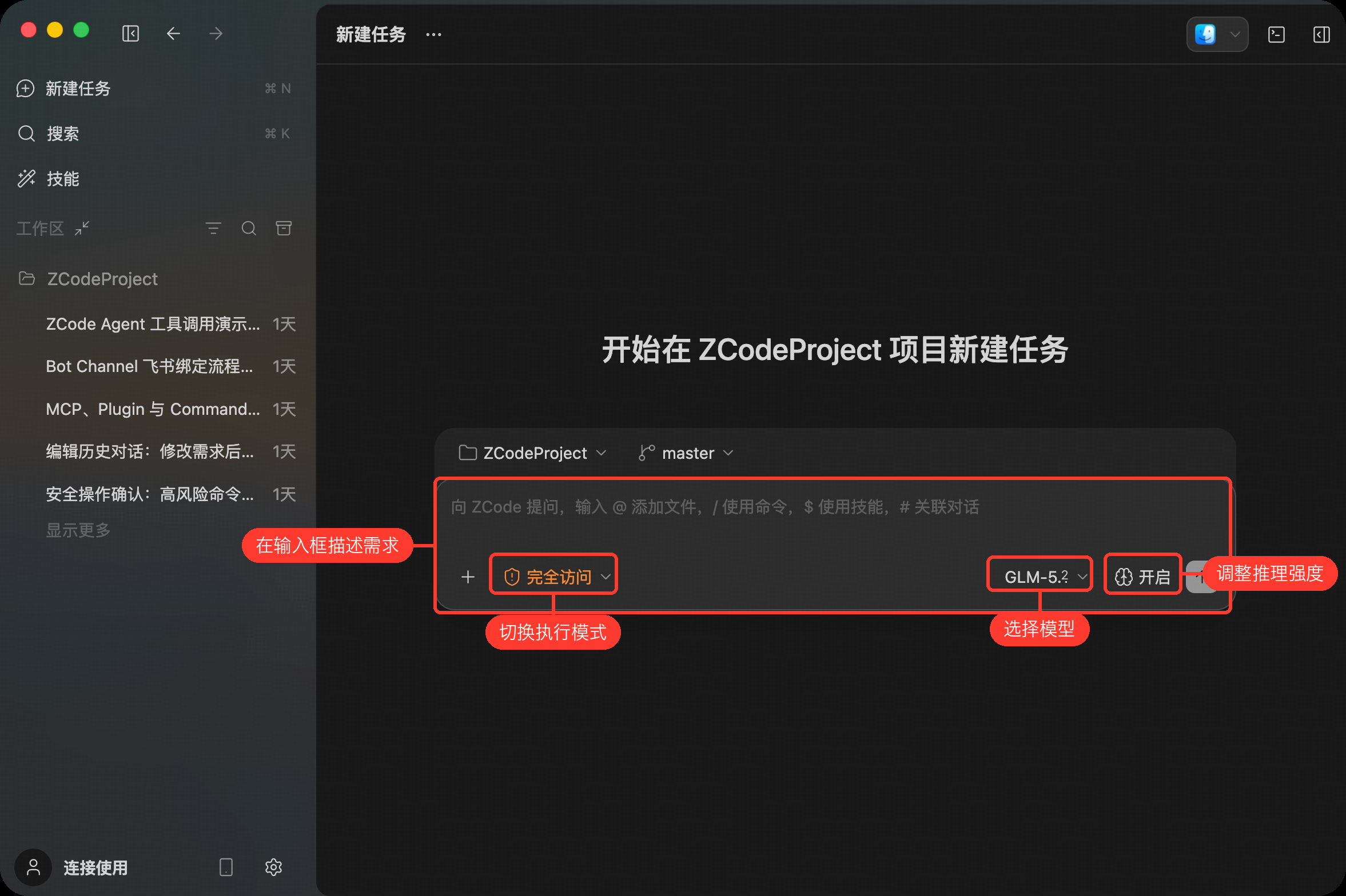 ZCode 主界面：输入框、附件入口、执行模式与权限确认卡片