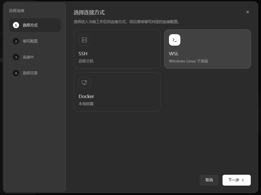 ZCode WSL 远程工作区：连接状态实时可见，工作区直接挂在 Ubuntu 发行版里