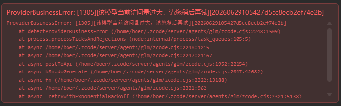 智谱官方推广期限流的吐槽截图