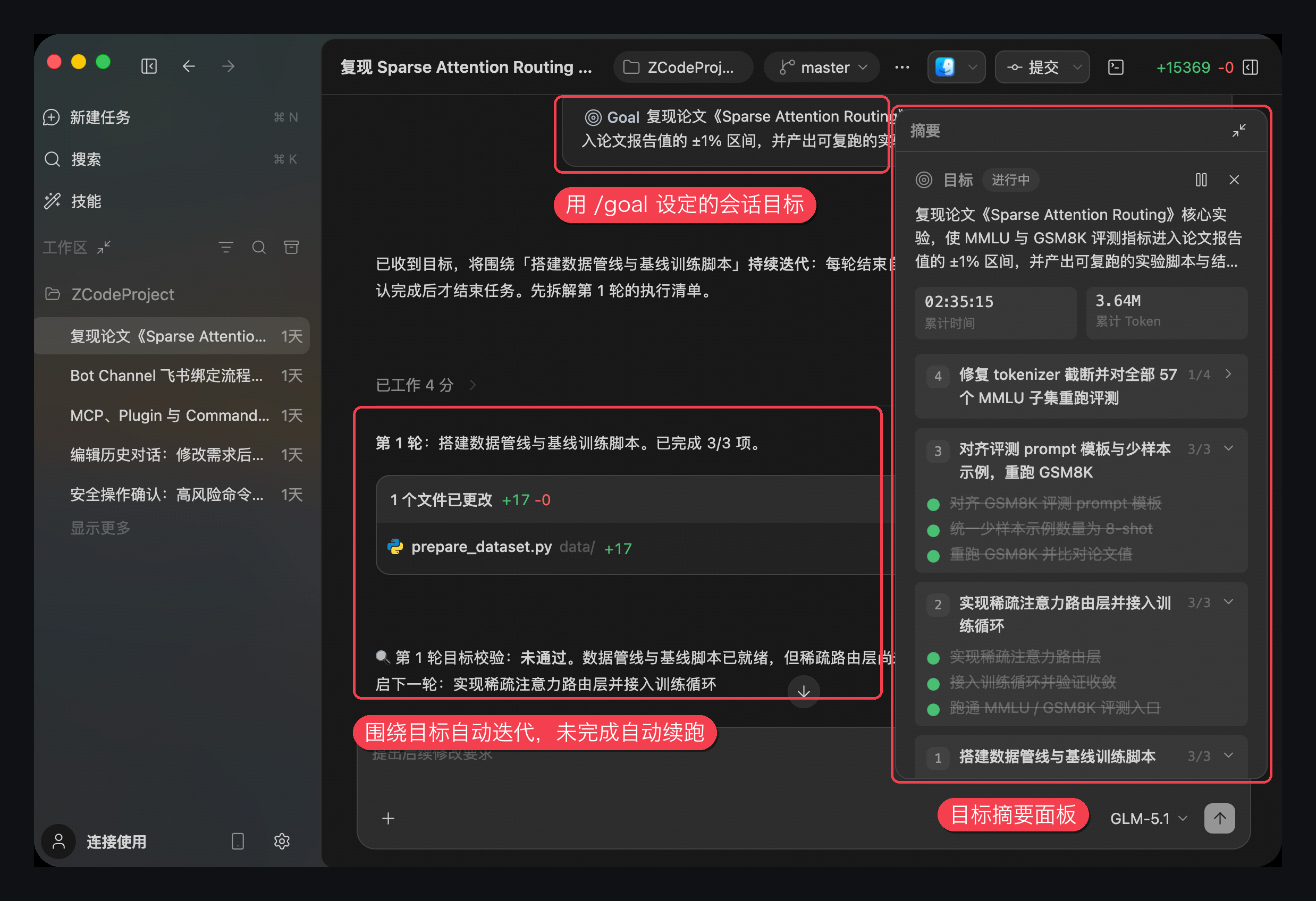 /goal 长程任务：设一个目标，每轮迭代自动校验，完成才结束